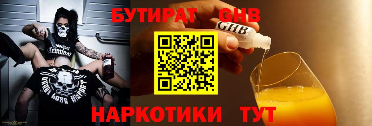 БУТИРАТ 1.4BDO  Вход с VPN  БУТИРАТ  Вичуга 