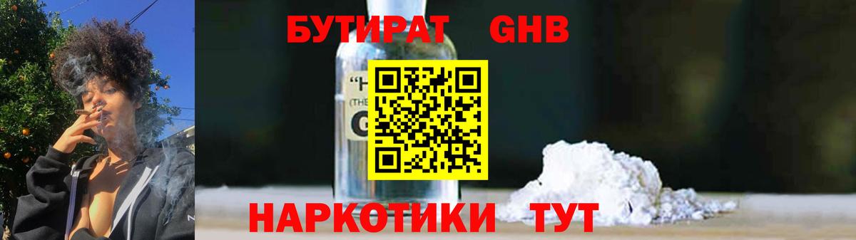 БУТИРАТ GHB Вичуга