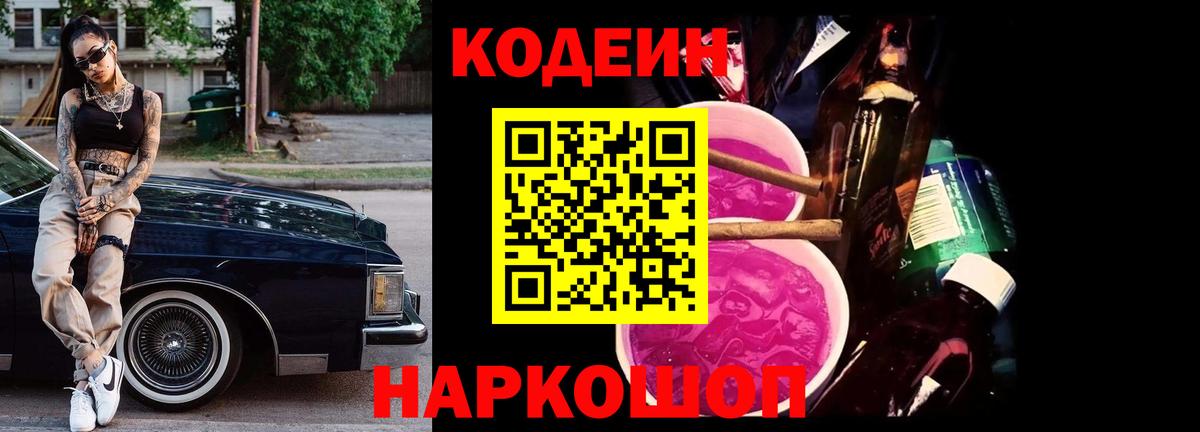 Вичуга  Codein напиток Lean (лин)  Кодеин Purple Drank  Вход с VPN 