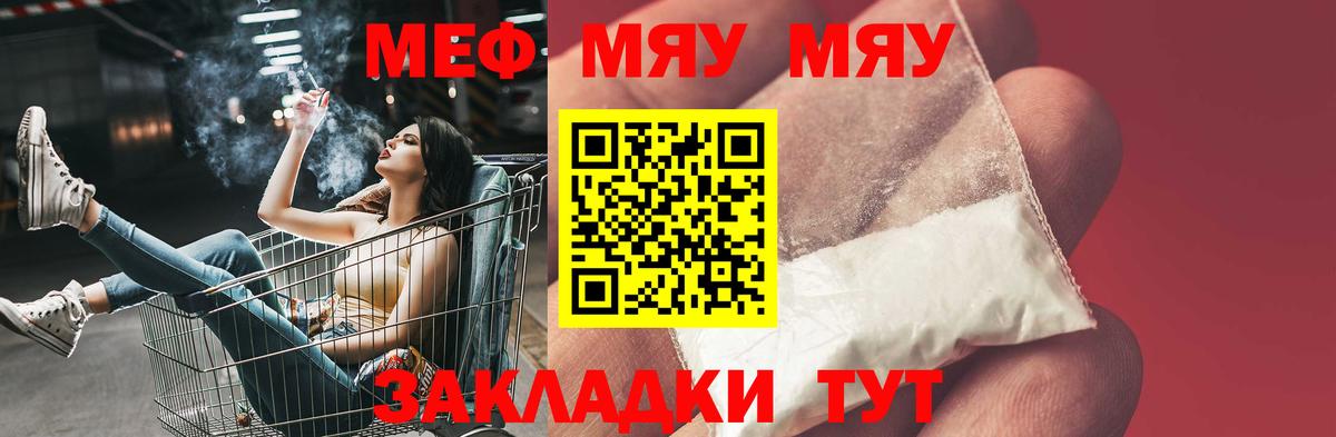 Меф мяу мяу Вичуга