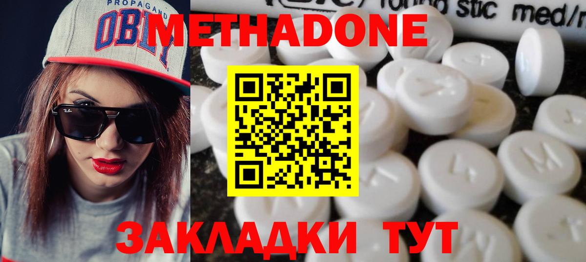 Метадон VHQ  Вход с VPN  МЕТАДОН methadone  Вичуга 